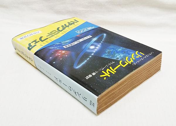 リングワールド ラリイ ニーヴン 著 小隅黎 訳 古本 中古本 古書籍の通販は 日本の古本屋 日本の古本屋