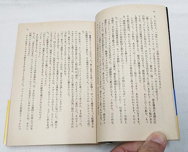 リングワールド(ラリイ・ニーヴン 著 ; 小隅黎 訳) / 古本、中古