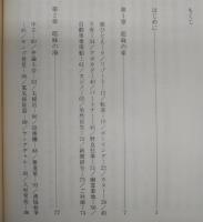 耶麻の乱 : 開発にゆれる町