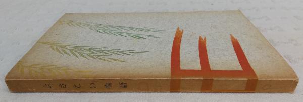 中古】 50歳から日本の古典を読んでみませんか？ 源氏物語を