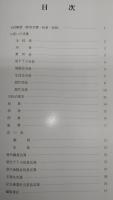 南国市立北陵中学校創立30周年記念誌　(高知県)