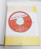 切り紙パターン素材集 : ちいさくてかわいい