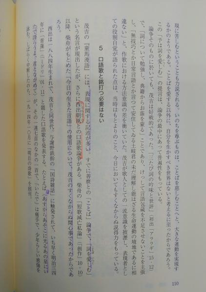 Amazon.co.jp: 残すべき歌論 二十世紀の短歌論 : 篠 弘: 本