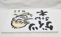 ゲイツちゃん本