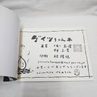 ゲイツちゃん本