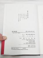 色道大鏡(藤本箕山著 ; 新版色道大鏡刊行会編) / 古本、中古本、古書籍