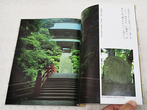 奥の細道を歩く(井本農一 ほか著) / 古本、中古本、古書籍の通販は 