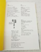 北海道ナチュラルチーズ紀行