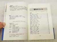 駅の旅 その１、その２ （全2冊セット）