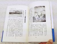 駅の旅 その１、その２ （全2冊セット）