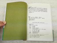 駅の旅 その１、その２ （全2冊セット）
