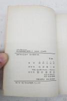 文学に現はれたる我が国民思想の研究　1-8巻 (全8冊）