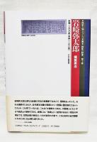 幕末・維新の群像