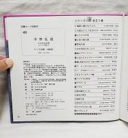 さかなの出現