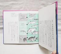 さかなの出現