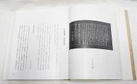 行きつ丶歌ひつ丶 : 書と論語そして短歌