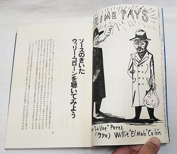 【中古】 サルサ天国/話の特集/河村要助 サルサ天国(河村要助著) / 古本、中古本、古書籍の通販は「日本
