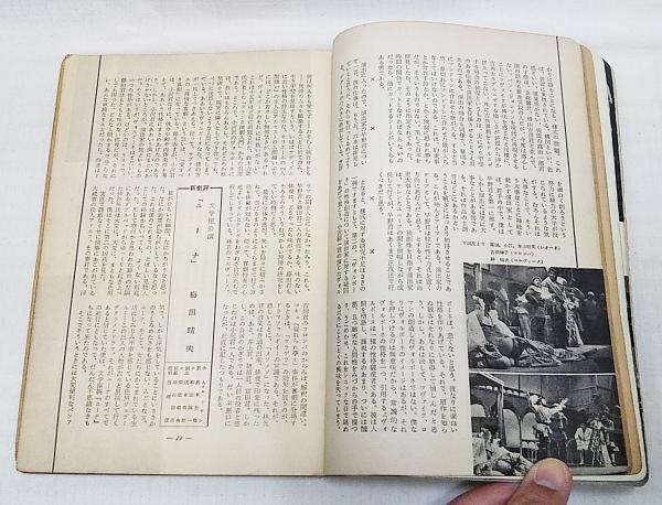 新劇 74 1959年9月号 戯曲 ジョン オズボーン作 怒りを込めてふり返れ ほか ぶっくいん高知 古書部 古本 中古本 古書籍の通販は 日本の古本屋 日本の古本屋