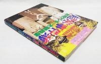 超常事件簿 : 大槻義彦vs大槻ケンヂ