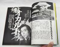 超常事件簿 : 大槻義彦vs大槻ケンヂ