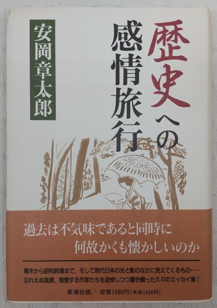 戦後台湾における 日本 植民地経験の連続 変貌 利用 五十嵐真子 三尾裕子 編 ぶっくいん高知 古書部 古本 中古本 古書籍の通販は 日本の古本屋 日本の古本屋 戦後台湾における 日本 植民地経験の連続 変貌 利用 五十嵐真子 三尾裕子 編 ぶっくいん高知 古書部 古本 中古本 古書籍の通販は 日本の古本屋 日本の古本屋
