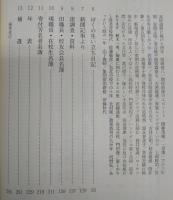 校舎落成記念誌　(高知県立高知追手前高等学校吾北分校)