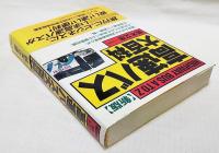 高速バス大百科