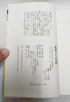 高速バス大百科