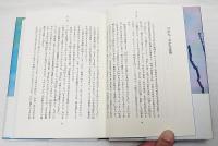 日の沈む国へ : 歴史に学ばない者たちよ
