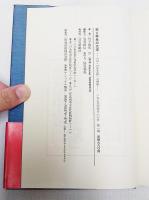 「死と再生」の文学 : 芭蕉『おくのほそ道』の秘密