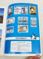 南極大陸 : 南極観測40年の歩み