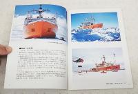 南極大陸 : 南極観測40年の歩み