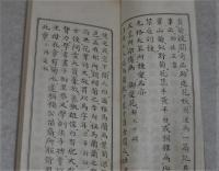 壽客叢録(寿客叢録)　完