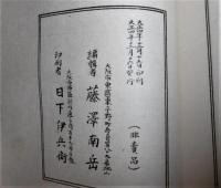 壽客叢録(寿客叢録)　完