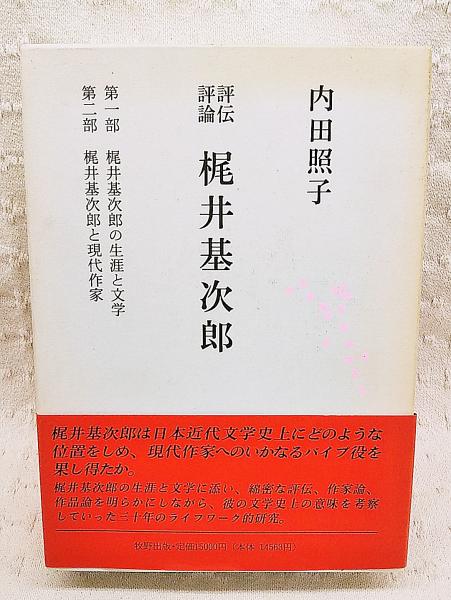 十返舎一九集(十返舎一九 著 ; 棚橋正博 校訂) / ぶっくいん高知