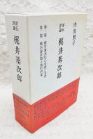 評伝評論梶井基次郎
