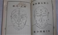 南宗画法解説　元・貞・亨・利　(4冊)