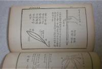南宗画法解説　元・貞・亨・利　(4冊)