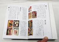 岩波いろはカルタ辞典