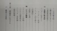 眼鏡商人の道をゆく：西村清自伝記