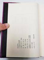 狐と棲む