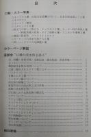 淡水魚　第10号　<淡水魚保護協会機関誌>