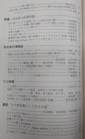 淡水魚　第10号　<淡水魚保護協会機関誌>