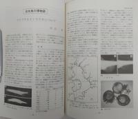 淡水魚　第10号　<淡水魚保護協会機関誌>