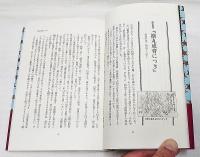 偽書百選