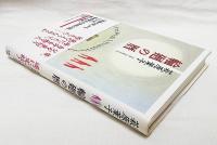 輪廻の暦