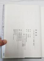 風雅集