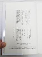 山辺の道 : 古墳・氏族・寺社 : 古代を考える