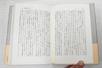 日本文藝の詩学 : 分析批評の試みとして