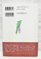 筑波根物語